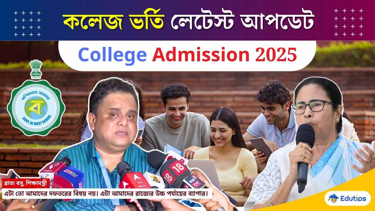 Westbengal College Admission 2025 Latest Update WBCAP Start Date