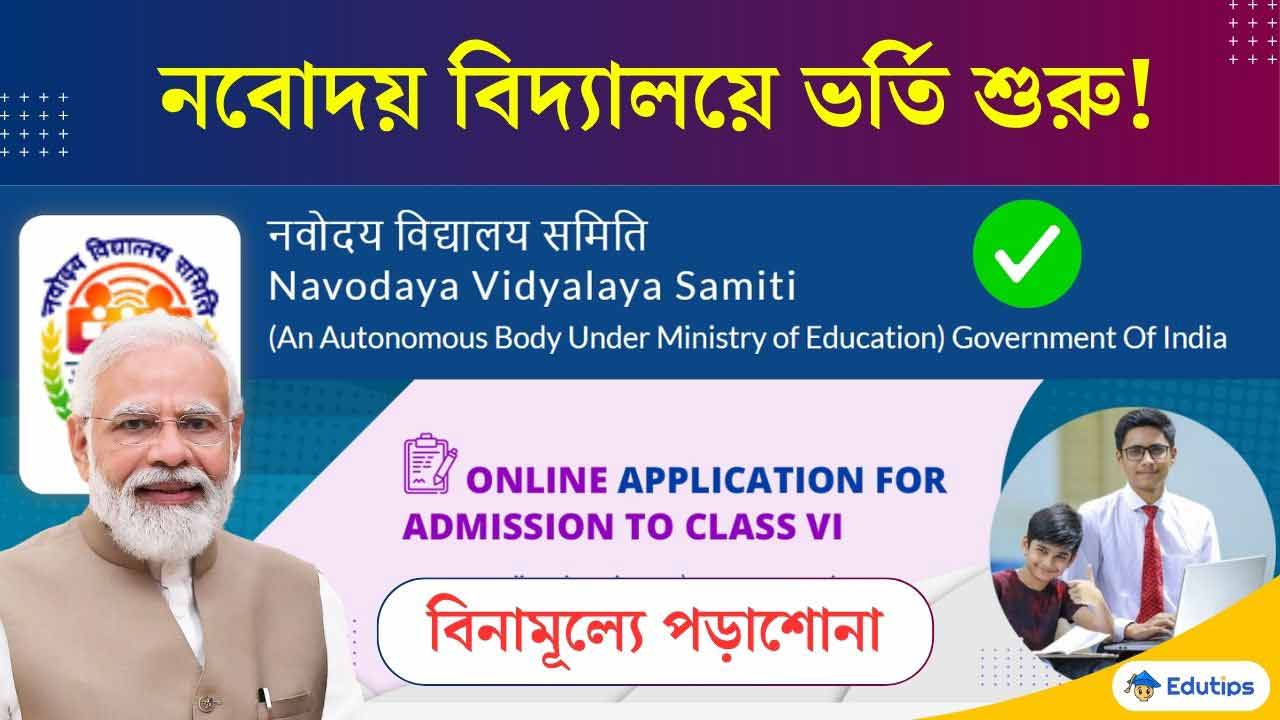 Navodaya Vidyalaya Admission