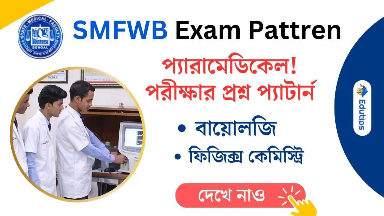 SMFWB Paramedical Exam Pattern 2025 Total Marks