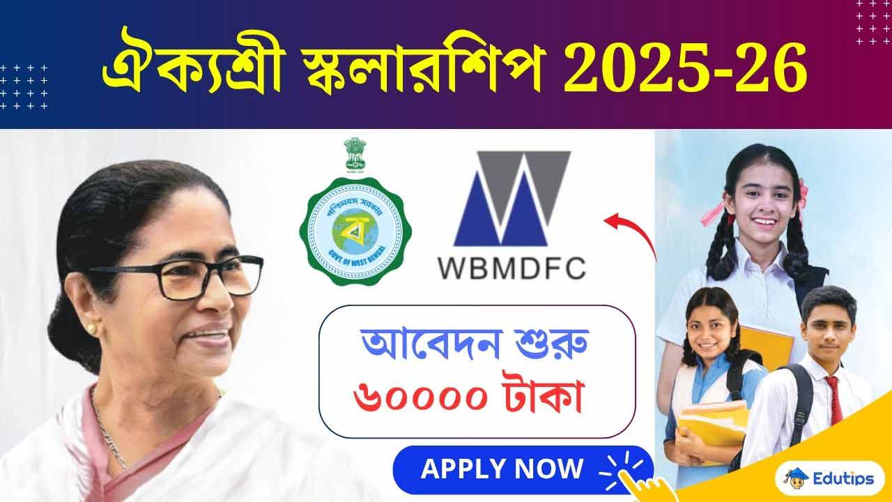 Aikyashree Scholarship Online Apply Start 2025-26 WBMDFC Eligibility Last Date