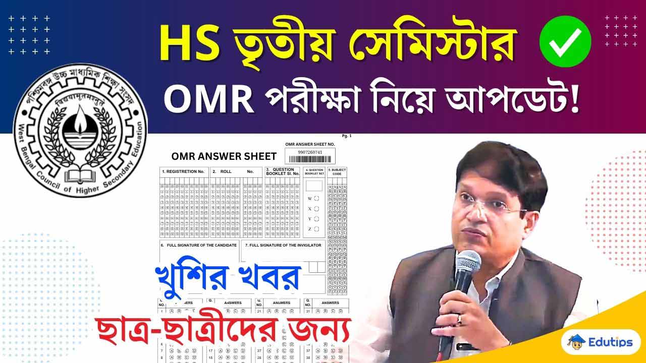 HS 3rd Semester Exam OMR Sheet Answer Key Copy Check WBCHSE