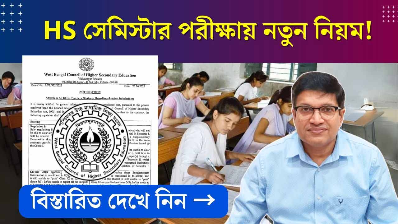 WBCHSE Semester Supplementary Exam Rules Update 2025