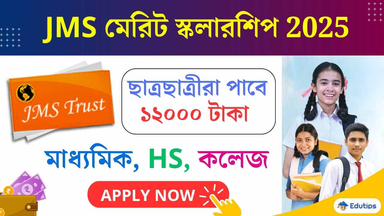 JMS Trust JM Sethia Merit Scholarsihip 2025 Apply