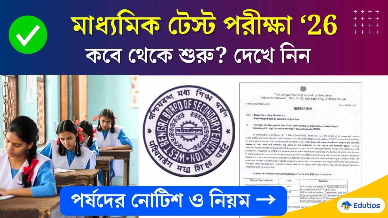 Madhyamik Test Exam Dates 2025 WBBSE