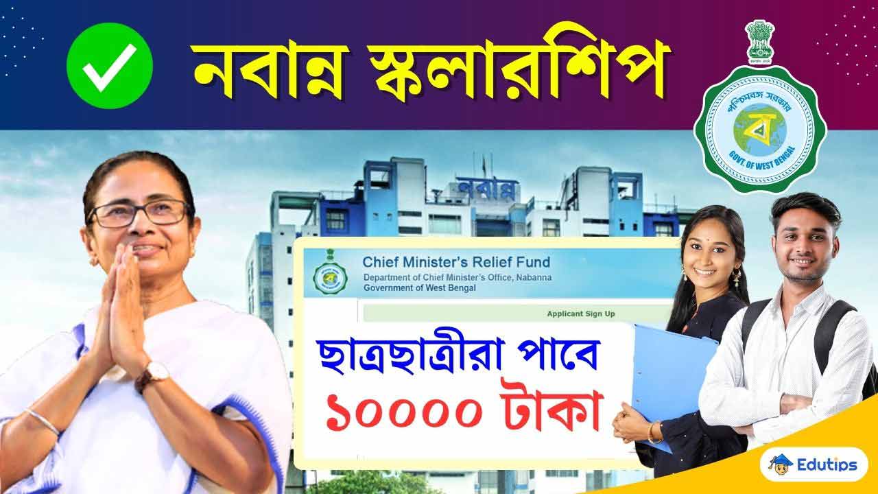 Nabanna Scholarship Wesrtbengal Eligibility Application Process Online Form Fill Up