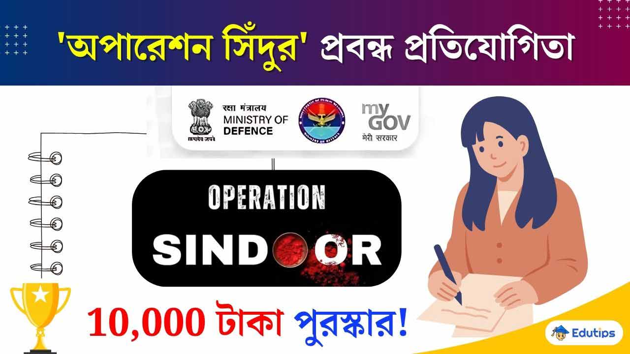 Essay Competition on The Topic Operation Sindoor MyGov Process Last Date