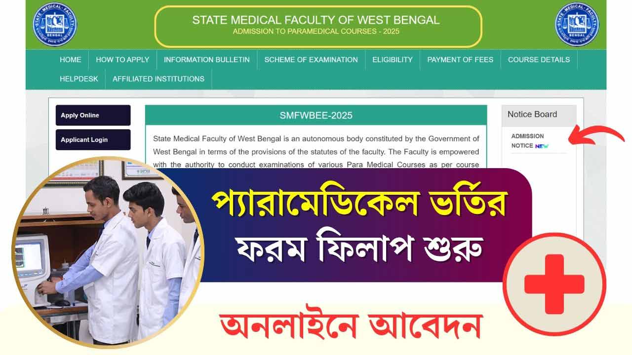 SMFWB Exam Form Fill Up 2025 Apply Last Date Online