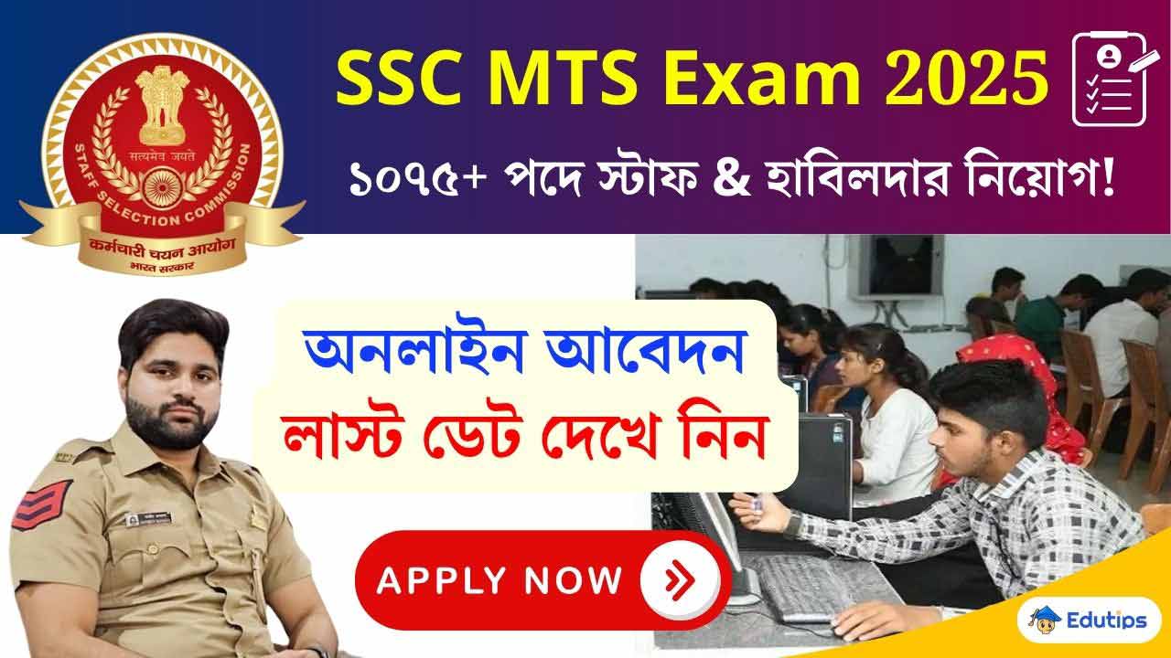 SSC MTS Online Apply 2025