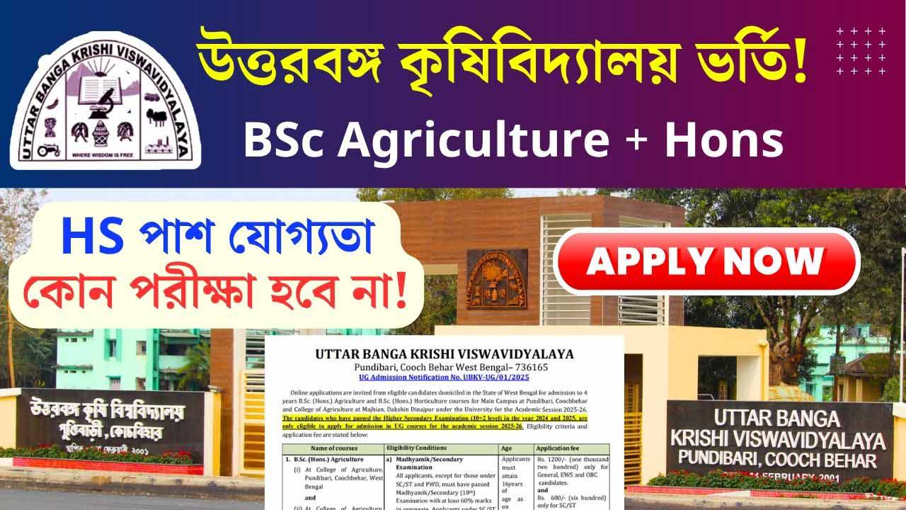 UTTAR BANGA KRISHI VISWAVIDYALAYA UG BSc Agriculture Admission 2025-26