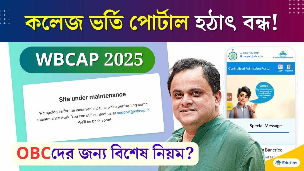 WB College Admission 2025 Site under maintenance OBC Update