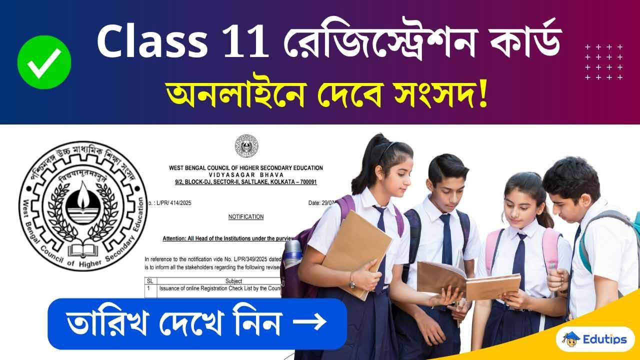 WBCHSE Class 11 Registration Card Date and Online Check List