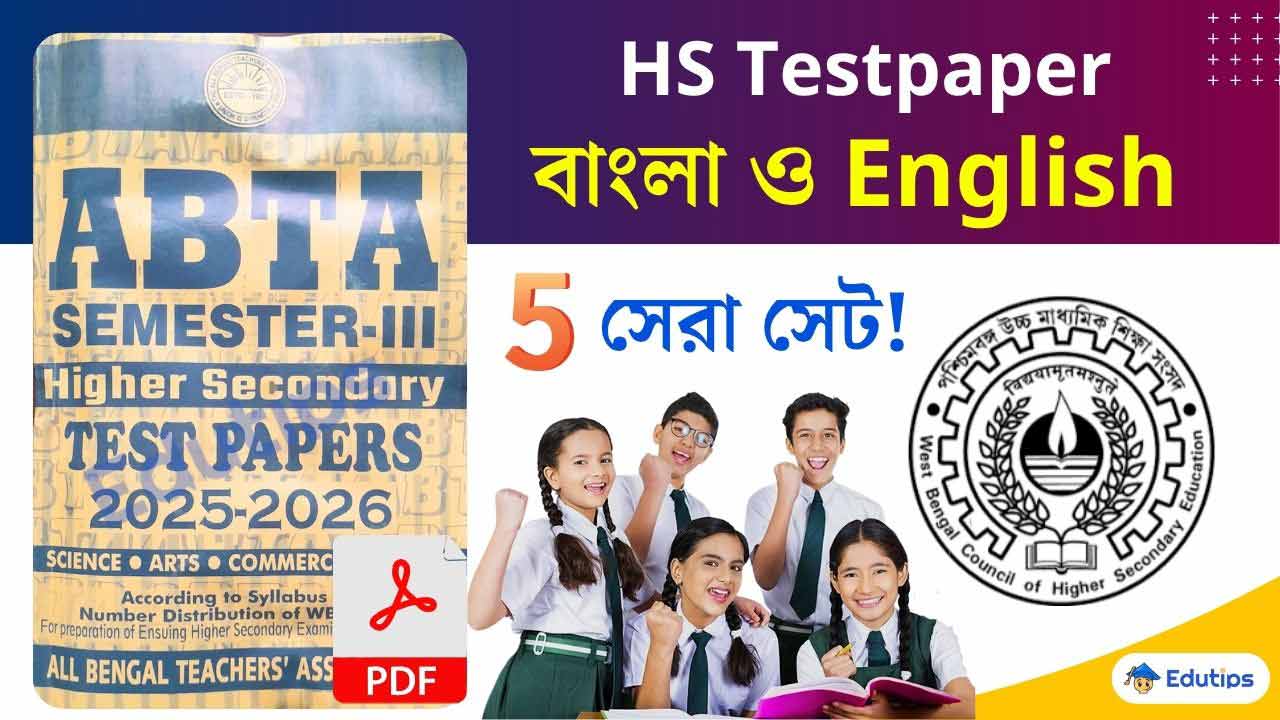 HS 3rd Semester ABTA Test Paper PDF Bengali English