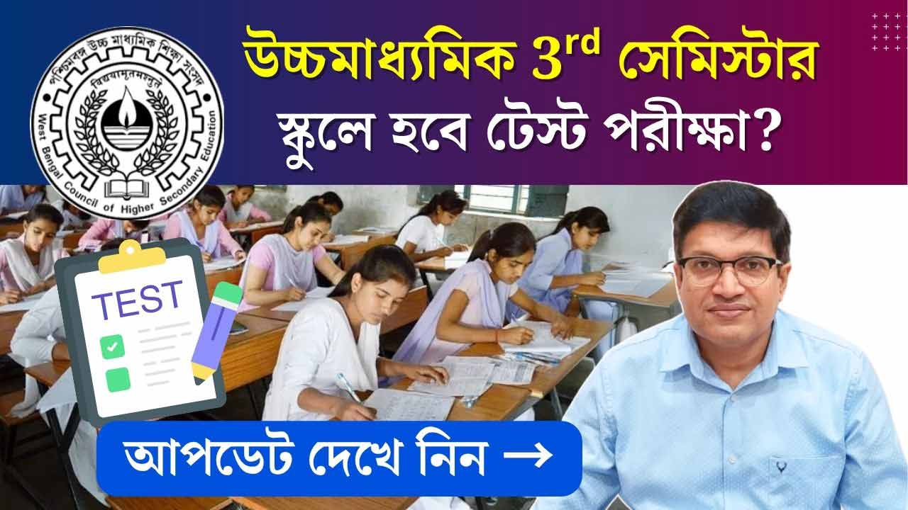 WBCHSE HS Semester 3rd Sem Test Exam School 2025