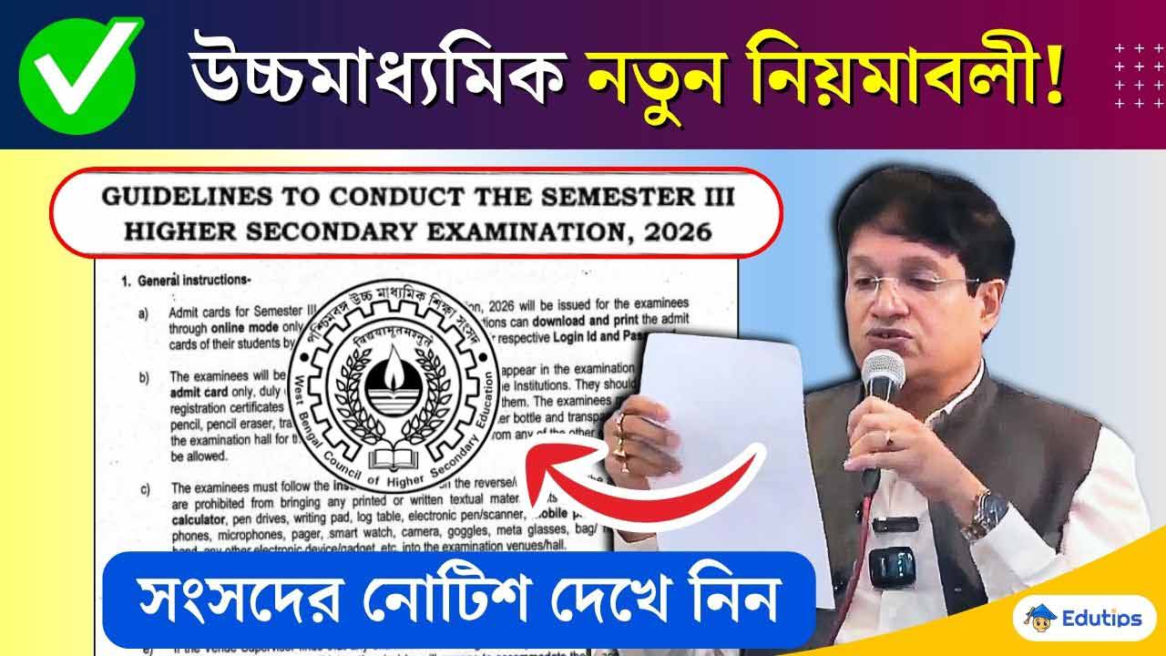 WBCHSE HS Exam Guidelines 2026