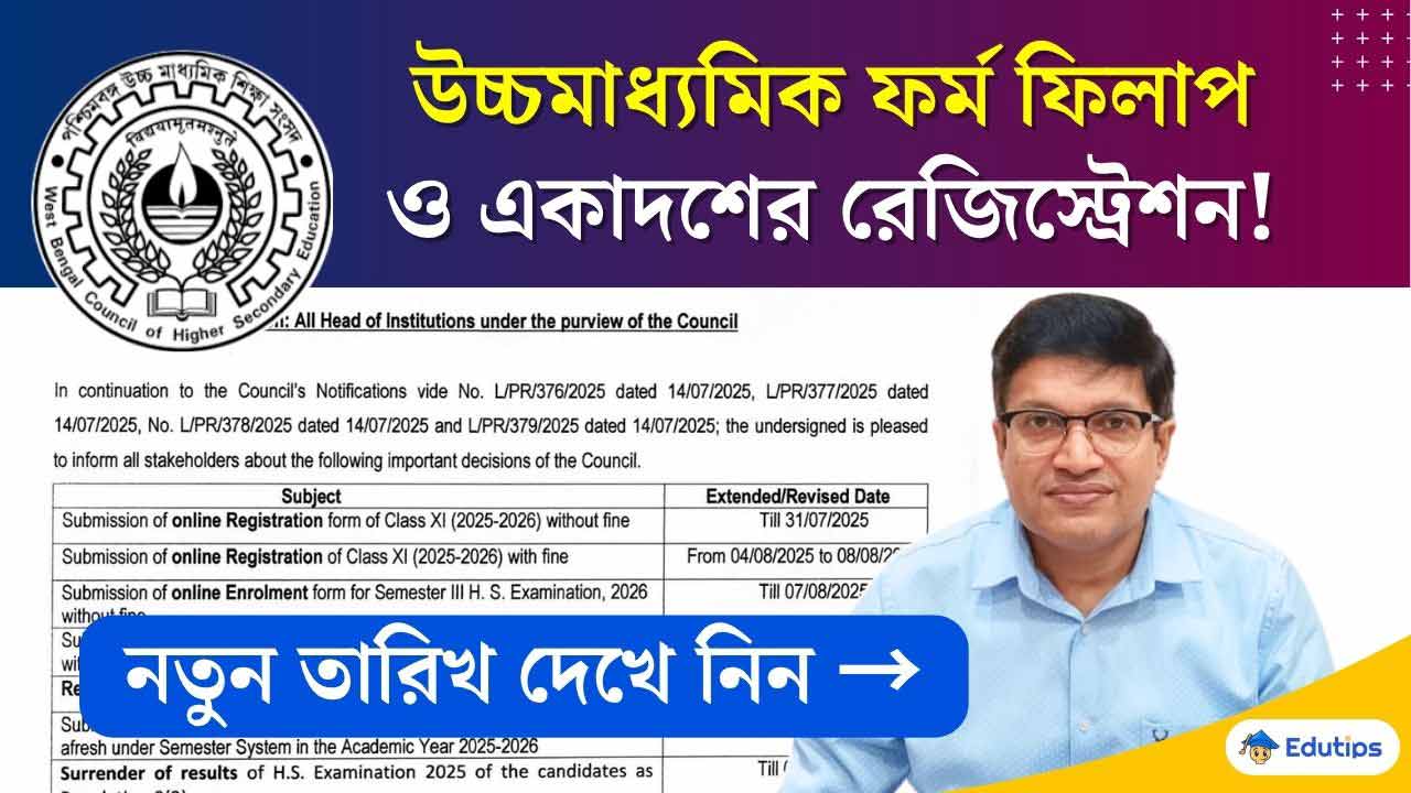 WBCHSE HS Exam Form Fill up Enrolment Class 11 Registration Date Update