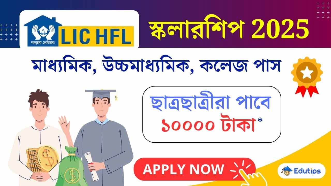 LIC HFL Vidyadhan Scholarship 2025 Apply Online