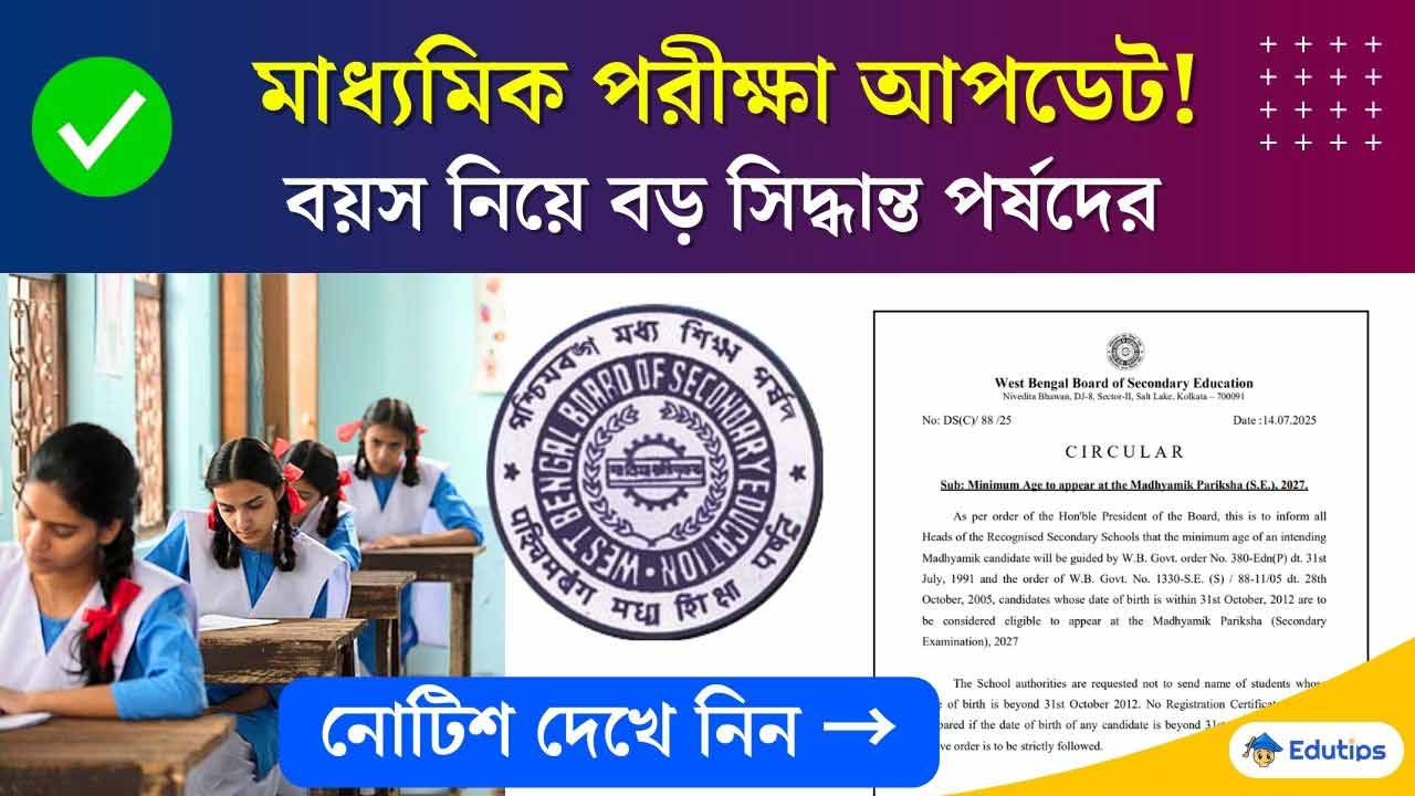 WB Madhyamik Exam Age Update WBBSE
