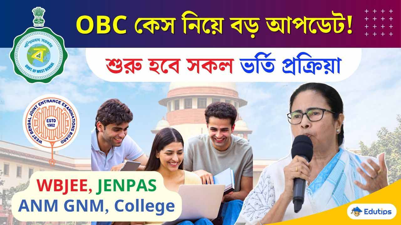 Westbengal OBC Case WBJEE Result JENPAS ANM GNM College Admission 2025