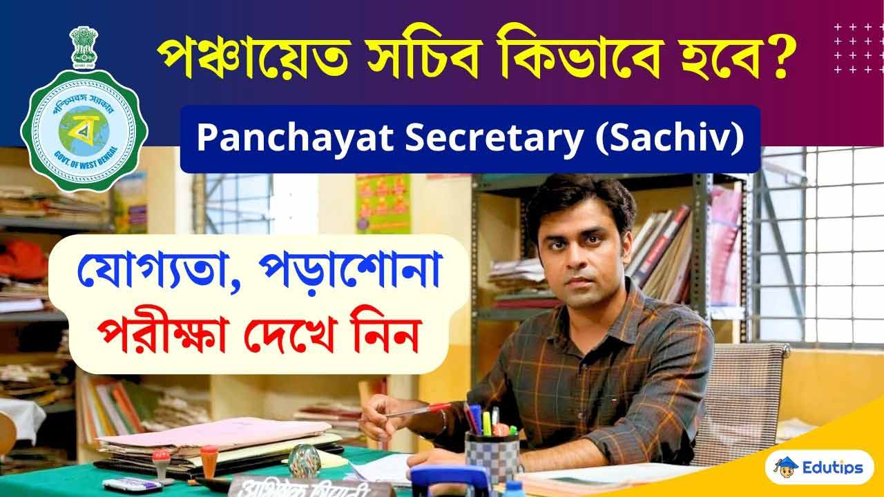 Gram Panchayat Secretary Eligiblity, Exam Details