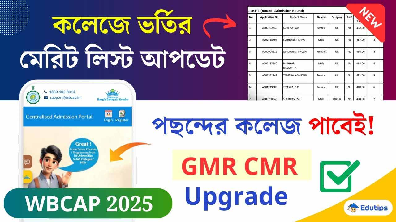 WBCAP Westbengal College Admission Merit List 2025 Preference Upgrade GNM CMR Details