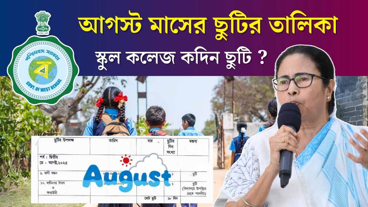 Westbengal School College Holiday August 2025