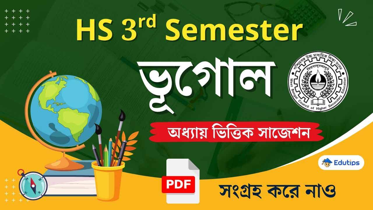 WB HS Class 12 3rd Semester Geography Suggestion MCQ One Liner Question Answer