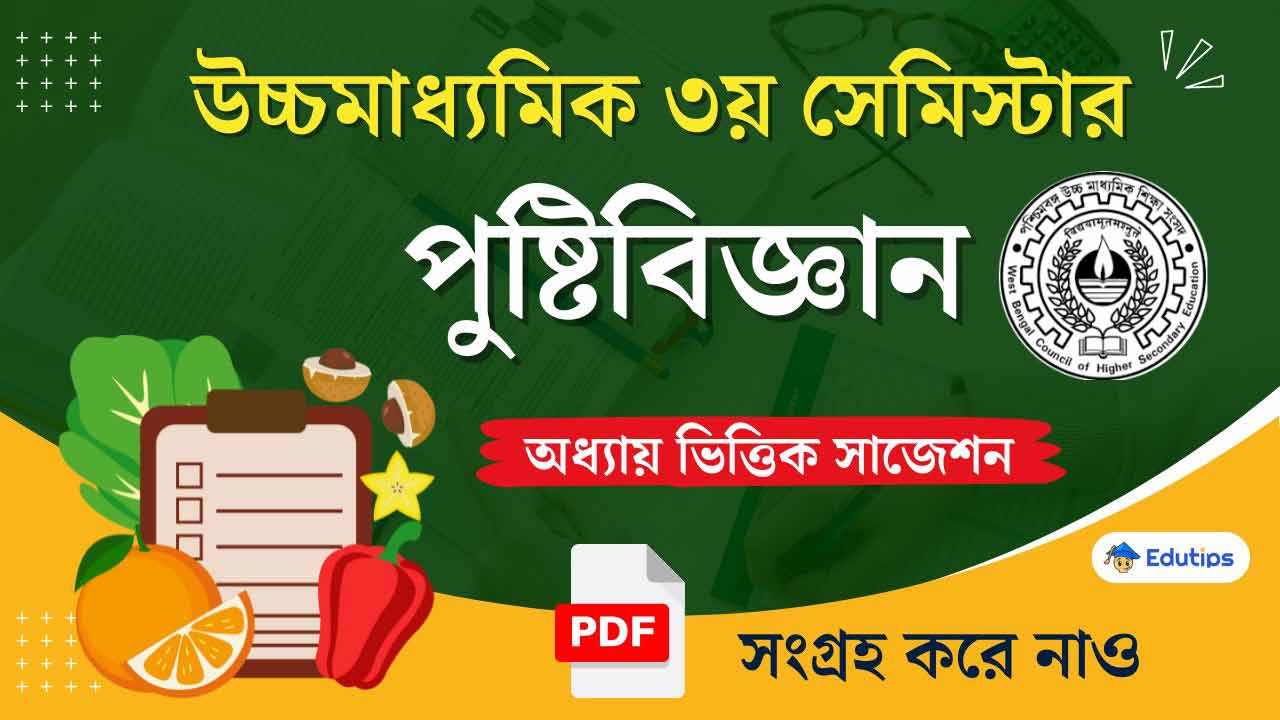 WB HS 3rd Semester Nutrition Suggestion Question Answer