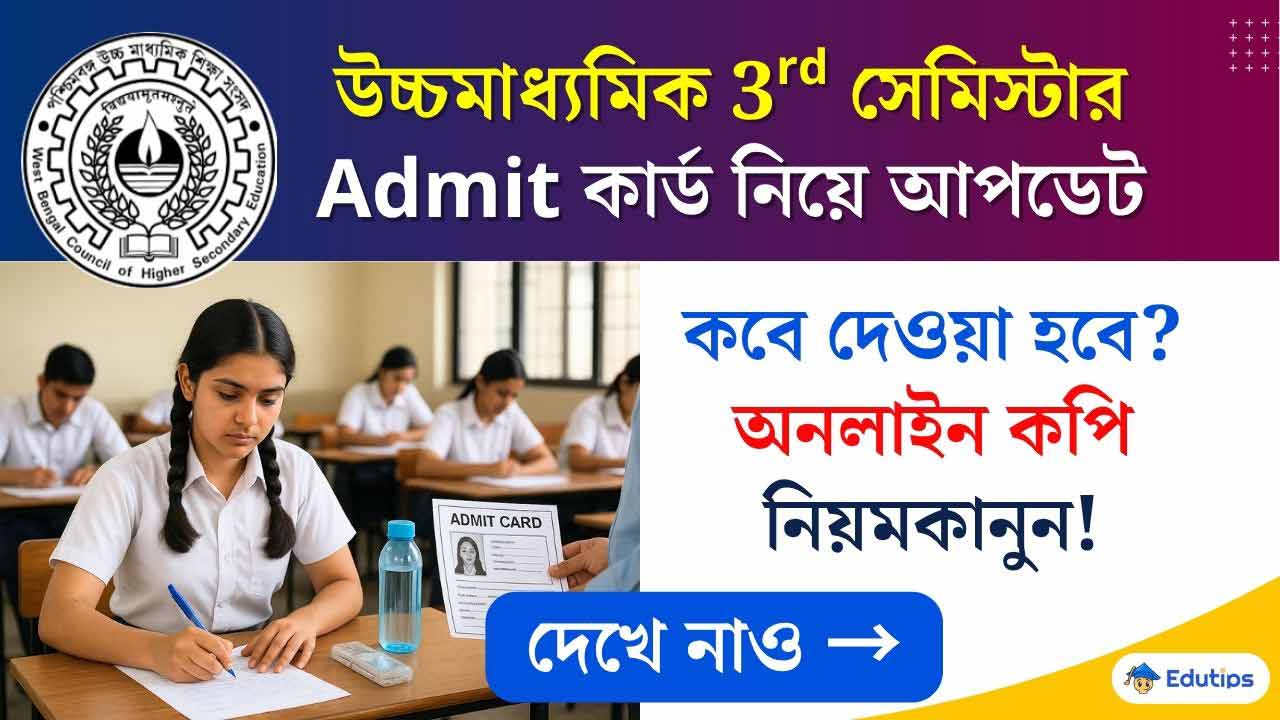 WBCHSE HS 3rd Semester Admit Card Date Online Update