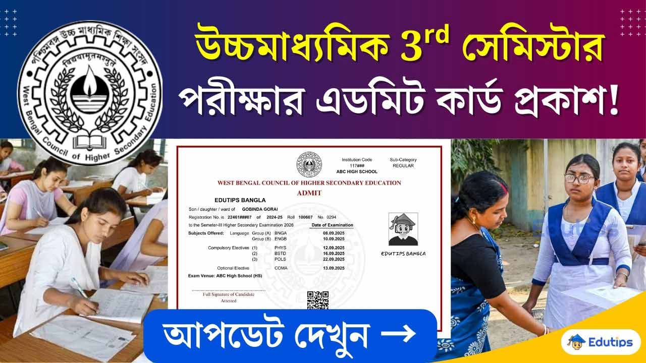 WBCHSE HS 3rd Semester Admit CardOnline Published 2025 2026
