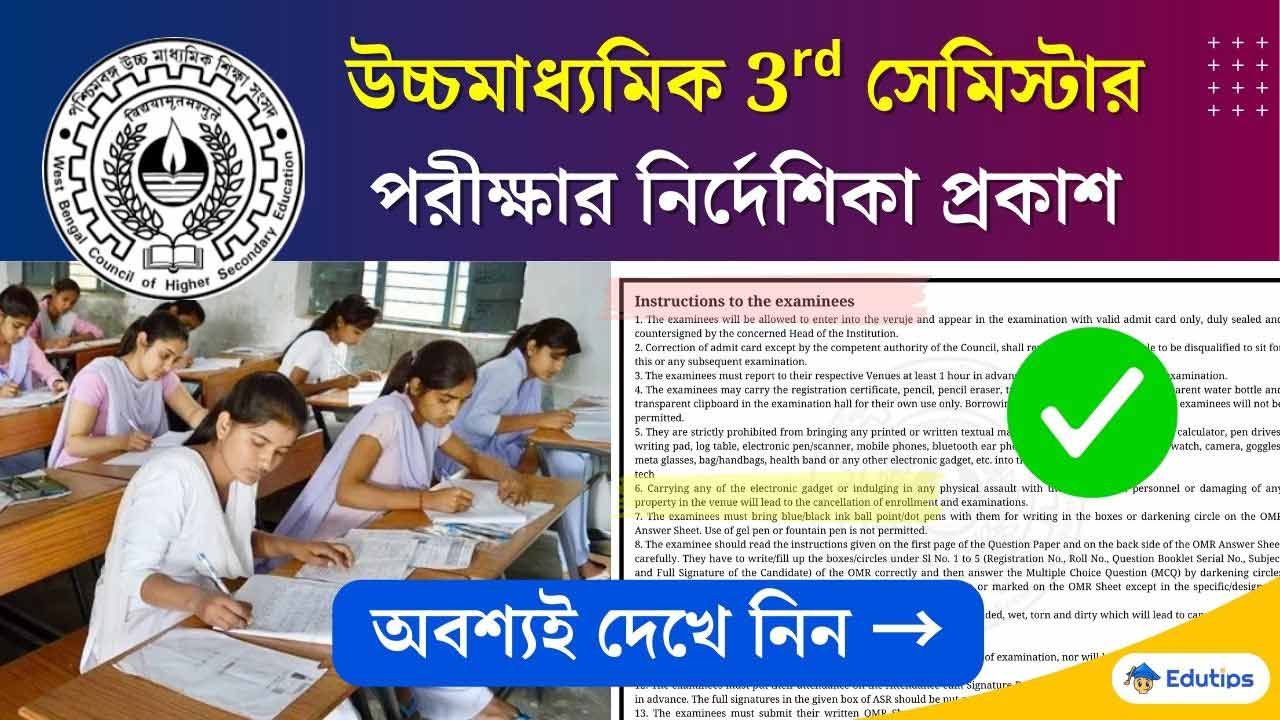 WB Class 12 3rd Semester Question Exam Instructions