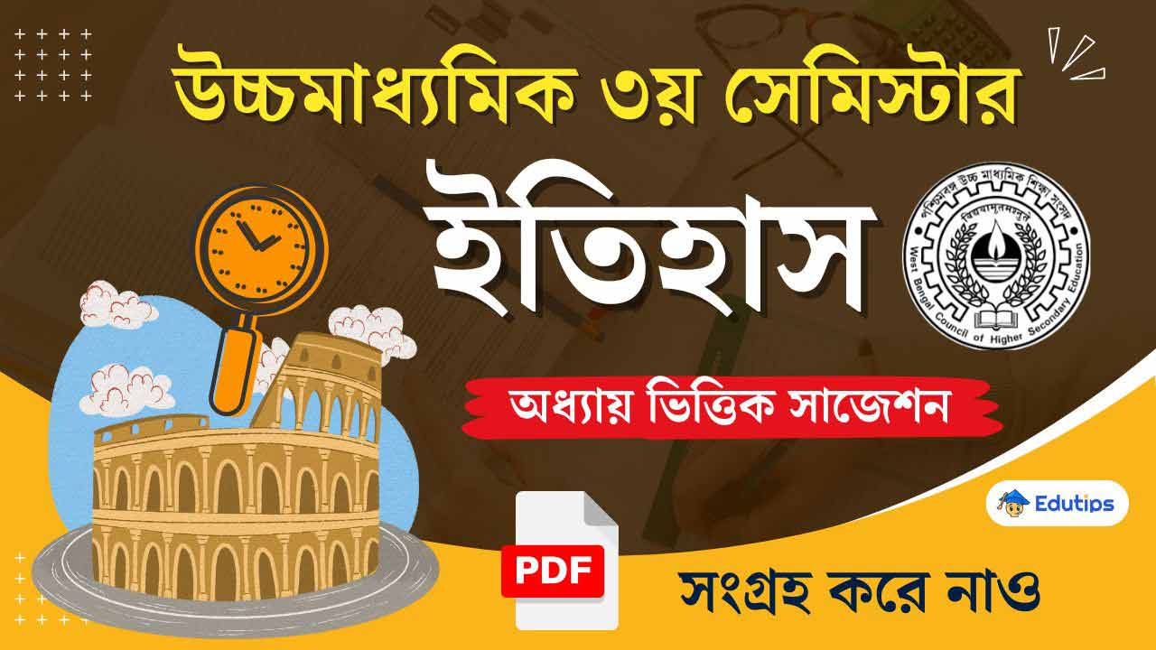 HS Class 12 3rd Semester History Suggestion MCQ Question Answer