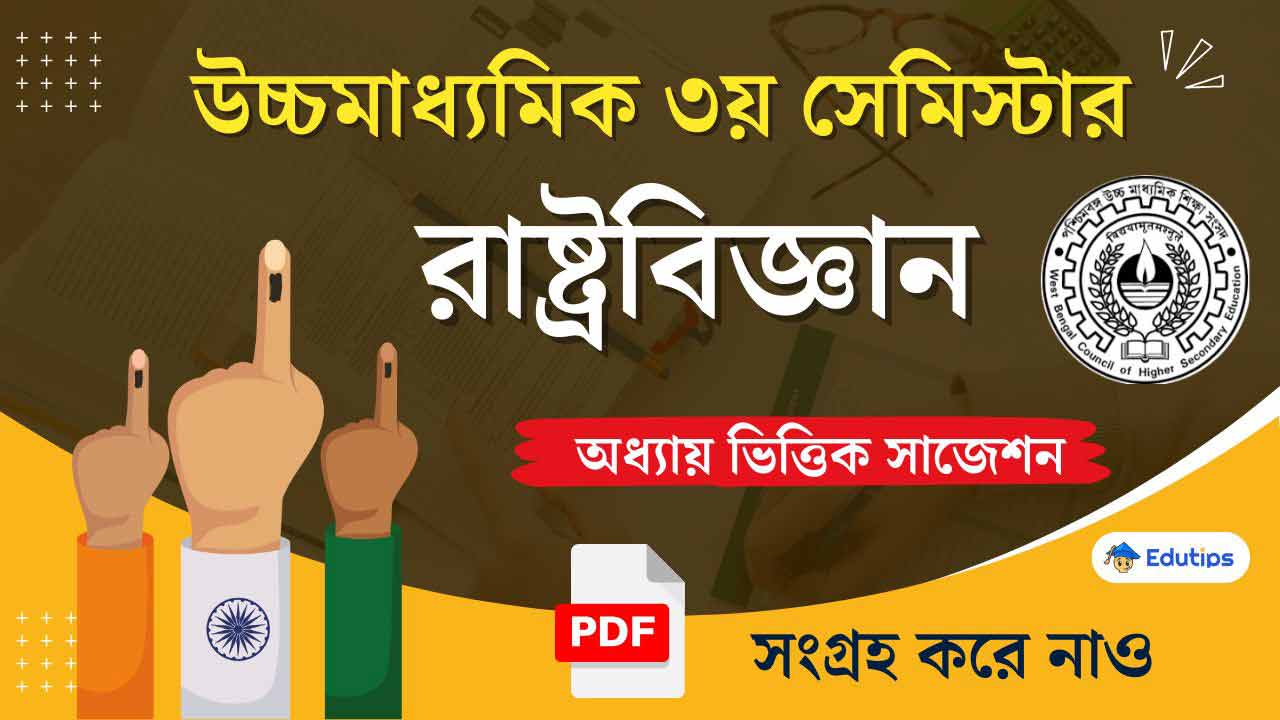 HS Class 12 3rd Semester Pol Science Suggestion MCQ Question Answer