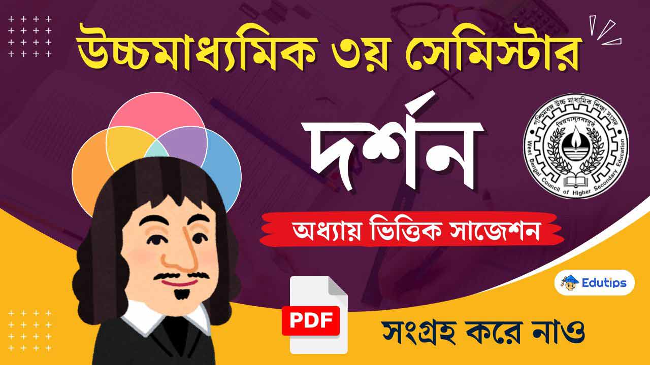 HS Class 12 3rd Semester Philosophy MCQ Question Answer Suggestion
