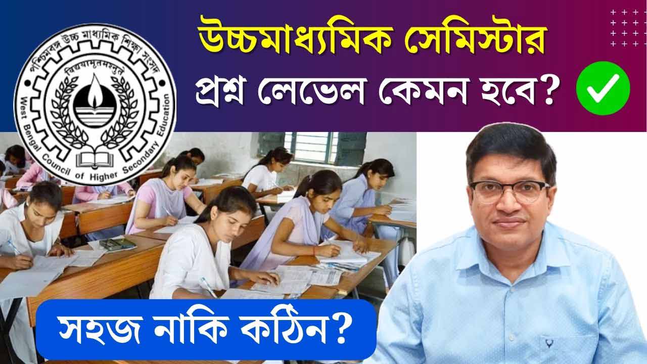 WBCHSE HS Semester Question Level Update