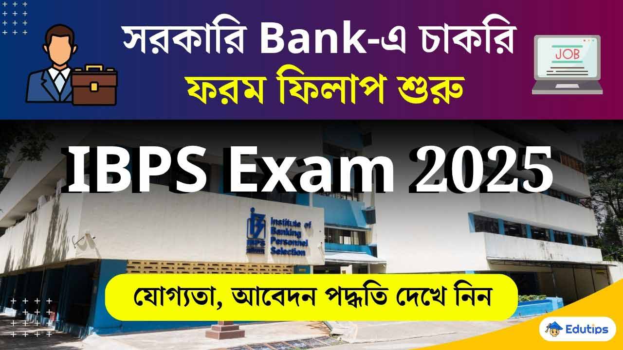 IBPS Recruitment 2025 Apply Last Date Online