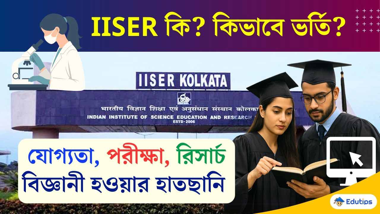 IISER Admission Eligibility Process Guide Complete Details