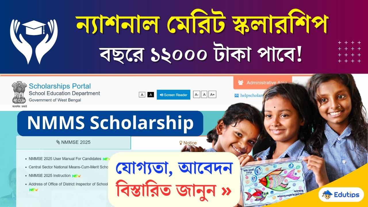 National Means Cum Merit Scholarship NMMSE Eligibility Application Form Fill Up