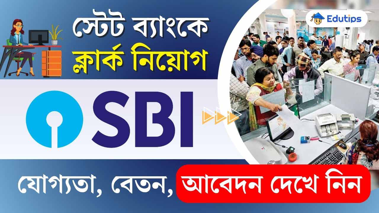 SBI Clerk Recruitment Notification 2025