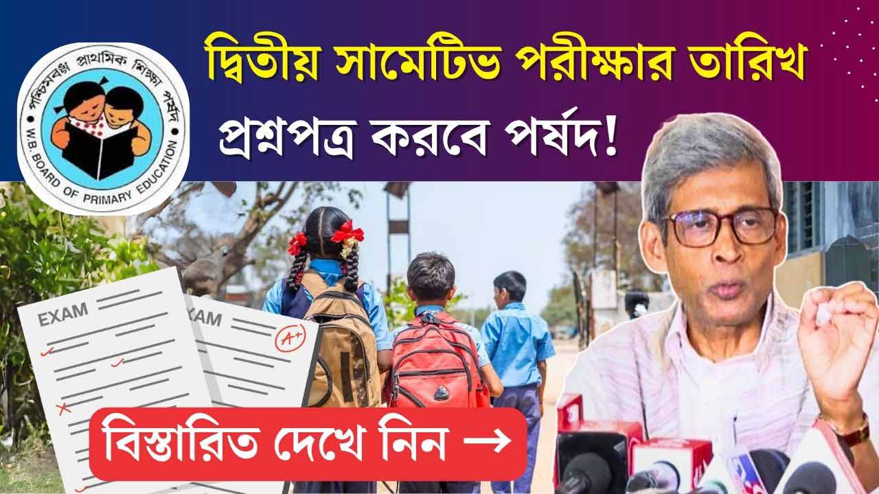 Westbengal Primary School 2nd Summative Exam Routine 2025 WBPPE