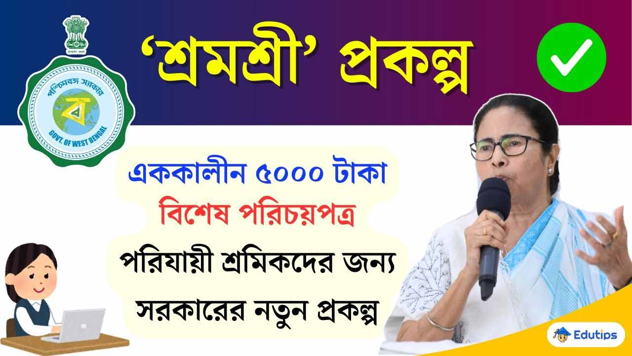 West Bengali Shramashree Scheme Migrant Worker Scheme