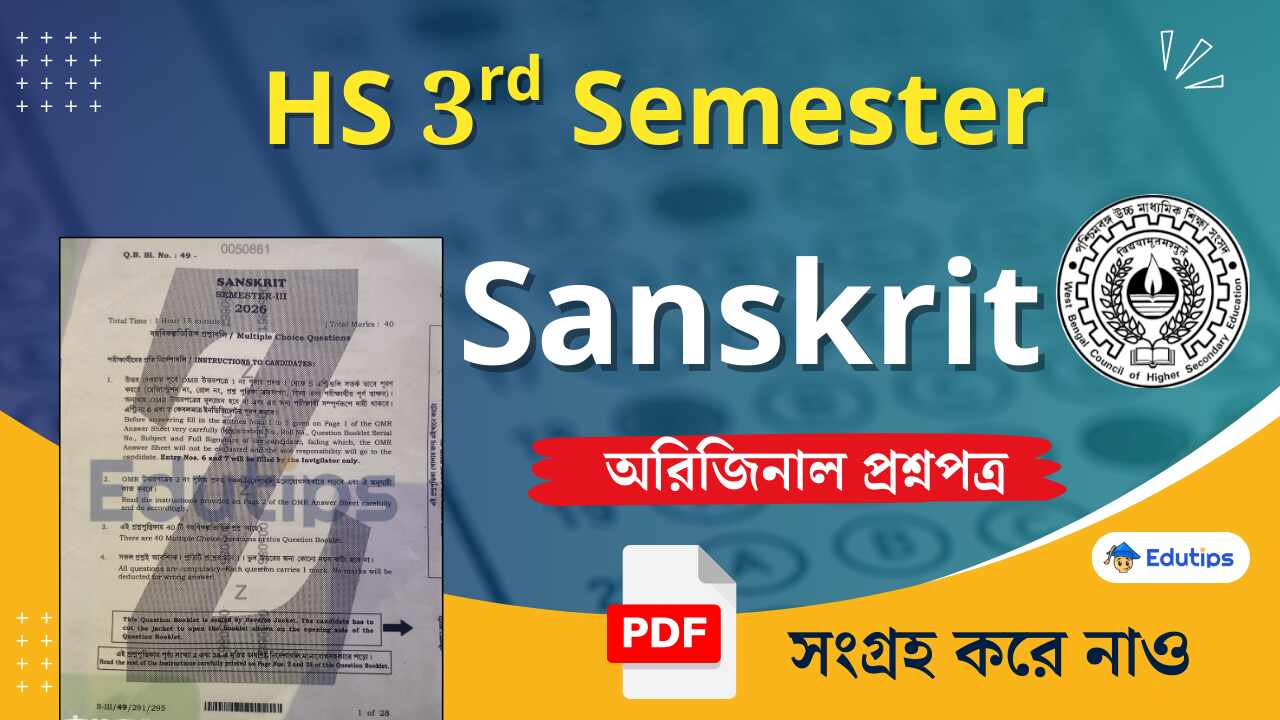 HS 3rd Semester Sanskrit Question Paper MCQ Answer Solution PDF
