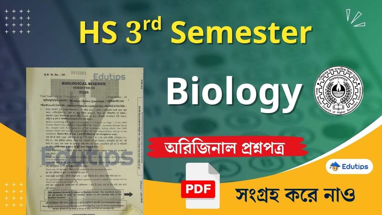 HS 3rd Semester Biology Question Paper MCQ Answer Solution PDF