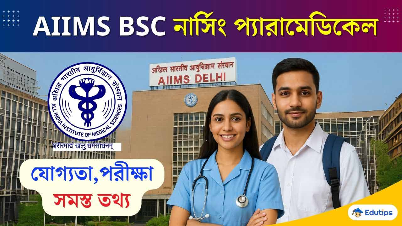 AIIMS BSc Nursing Paramedical Exam Eligibility Full Details