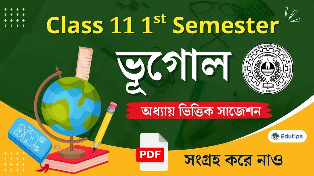 WBCHSE Class 11 1st Semester Geography Suggestion MCQ Question Answer