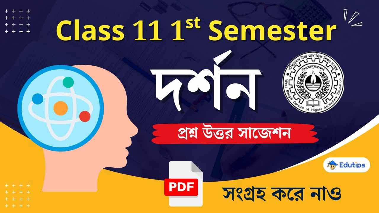 WB Class 11 1st semester Philosophy Darshan Suggestion Question Answer