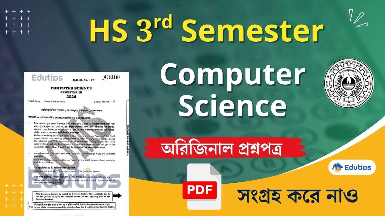 HS 3rd Semester COMS Question Paper MCQ Answer Solution PDF