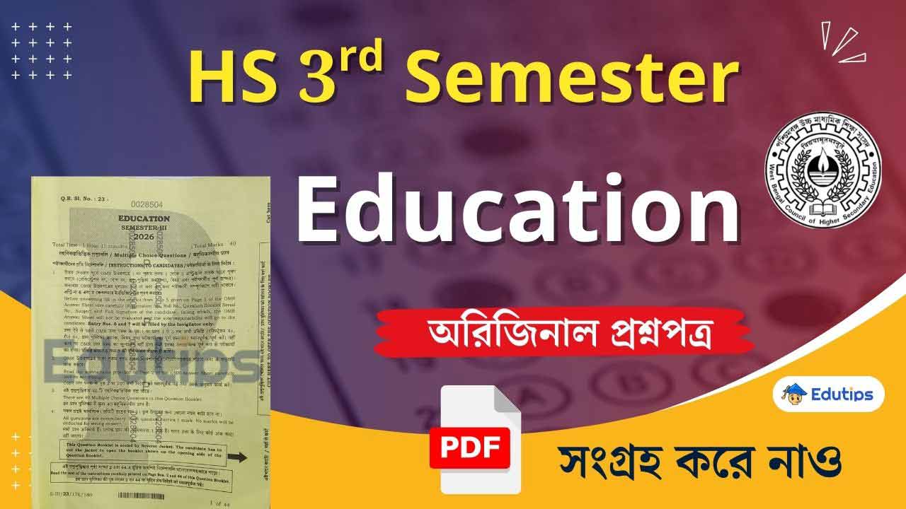 HS 3rd Semester Education Question Paper Answer MCQ WBCHSE