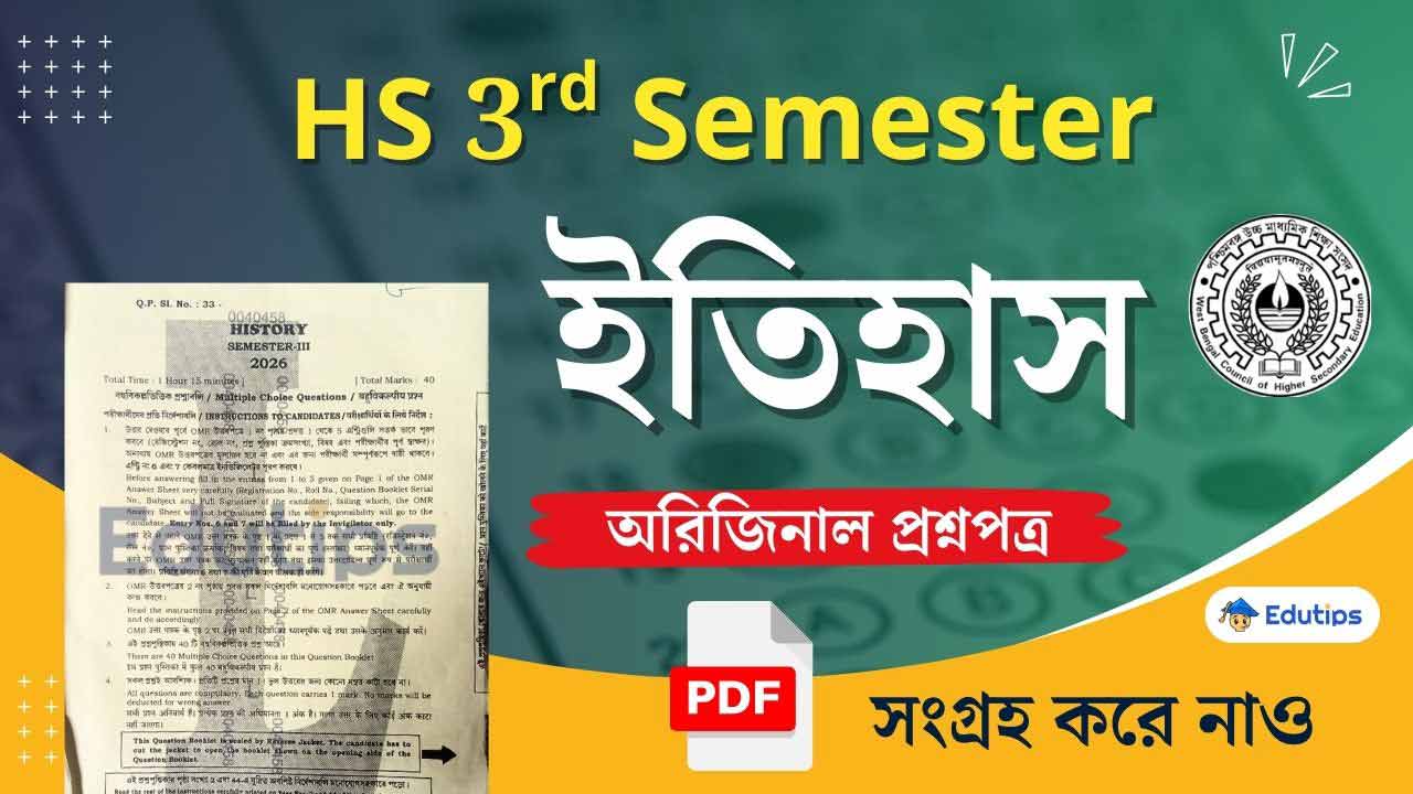 HS 3rd Semester History Question Paper MCQ Answer Solution PDF