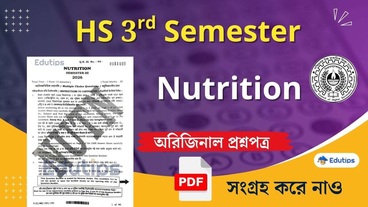 HS 3rd Semester Nutrition Question Paper MCQ Answer Solution PDF