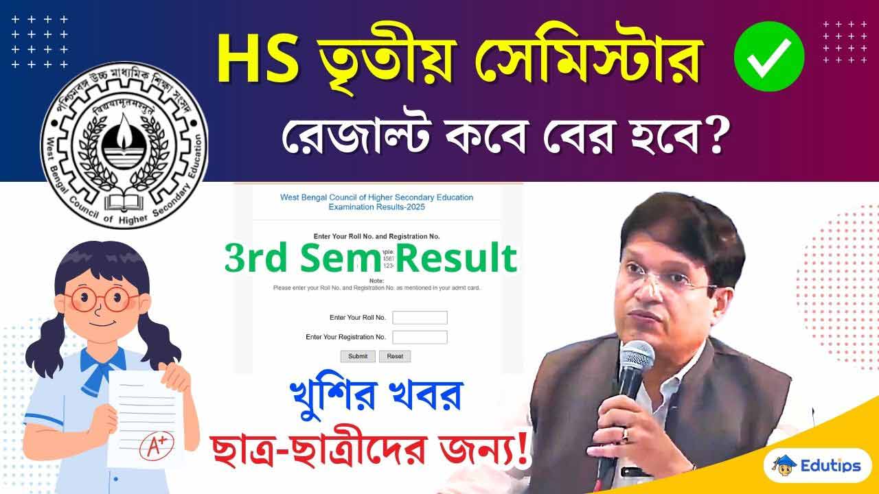 HS 3rd Semester Result 2025 WBCHSE Class 12